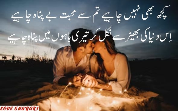 Mohabbat-Shayari