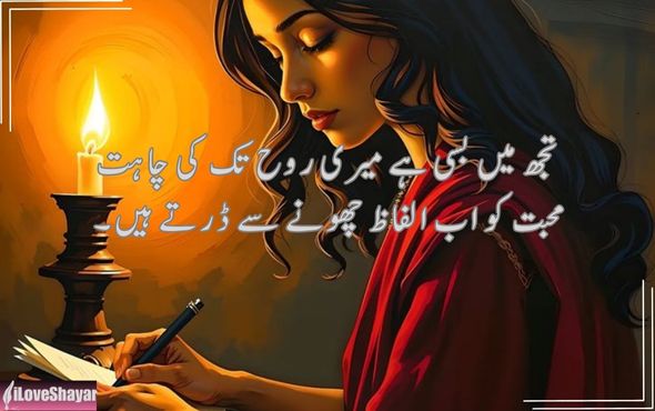 Urdu-Shayari-Mohaabbat