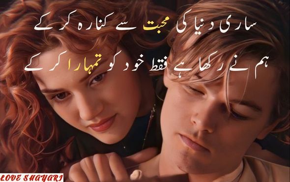 Urdu-Mohabbat-Shayari-2025