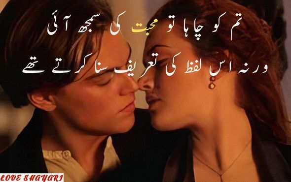 Mohabbat-Shayari