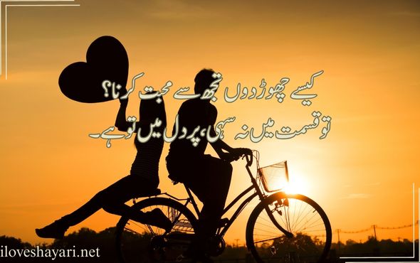 Mohabbat-Shayari-in-English