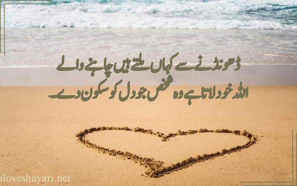 Mohabbat-Poetry-2-Lines-in-Urdu