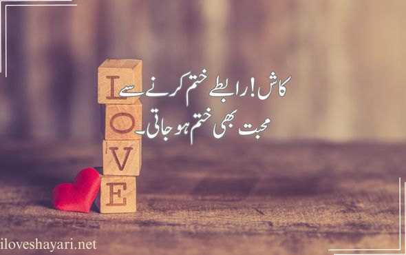Urdu-Shayari-Mohabbat