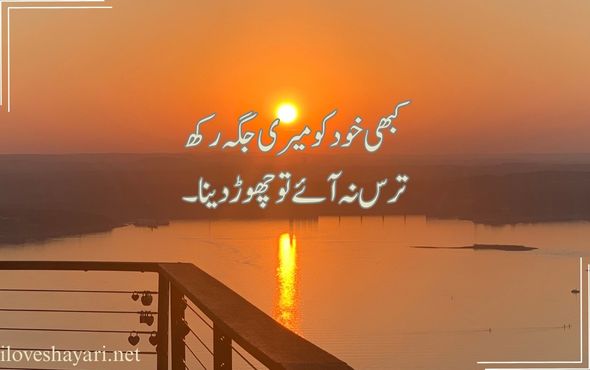 Mohabbat-Love-Shayari-Urdu