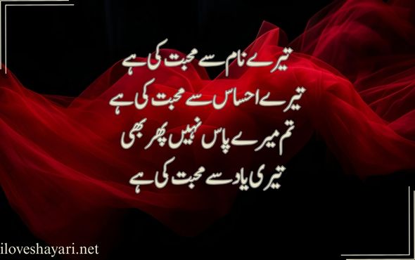 Short-Love-Shayari-in-English