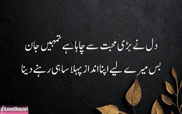 Dill-Ne-Mohabbat-Sy-Chaha-Hai