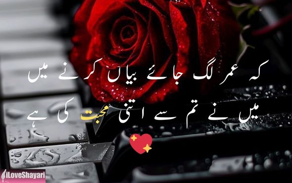 Shayari-English-Mein