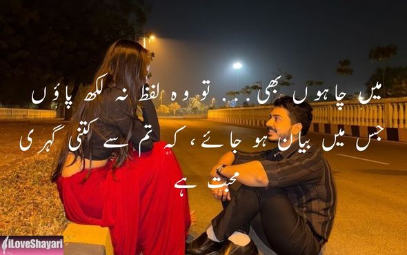 इंग्लिश-में-लिखा-हुआ-शायरी