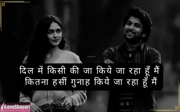 Love-Shayari-in-Hindi-For-Girlfriend