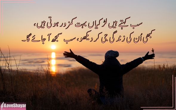 Success-Motivational-Shayari-in-Urdu