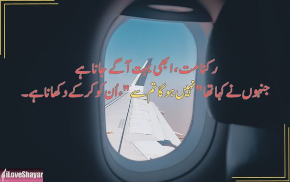 Success-motivational-Shayari-in-English