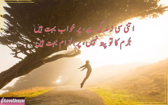Motivation-Shayari-Urdu