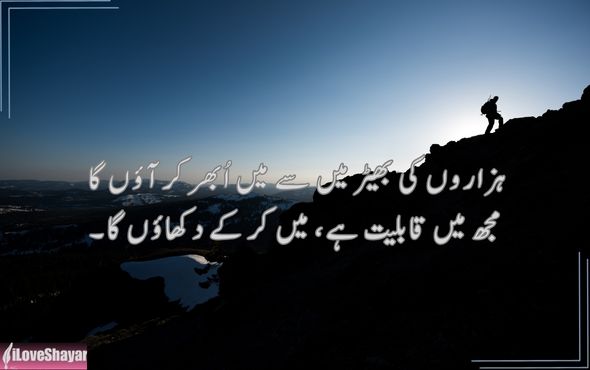 Motivational-Shayari-in-English