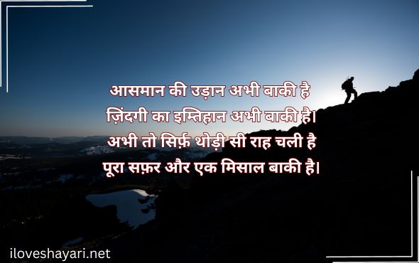Motivational-Shayari-for-Students-in-Hindi