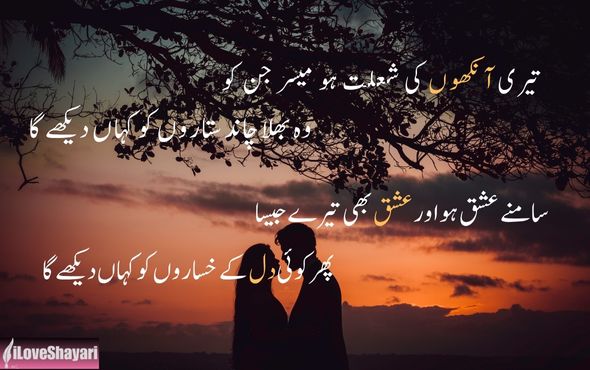 Heart-Touching-Love-Shayari