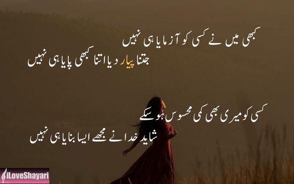 Love-Mohabbat-Shayari-in-English