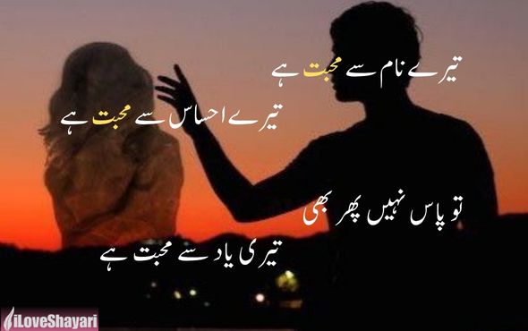 Heart-Touching-Love-Shayari