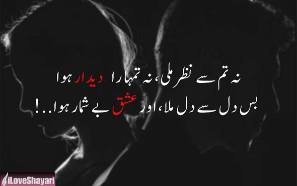 Love-Mohabbat-Love-Shayari-Urdu