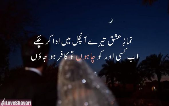 Urdu-Mohabbat-Shayari-For-Girlfriend