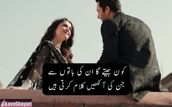 Heart-Touching-Love-Shayari