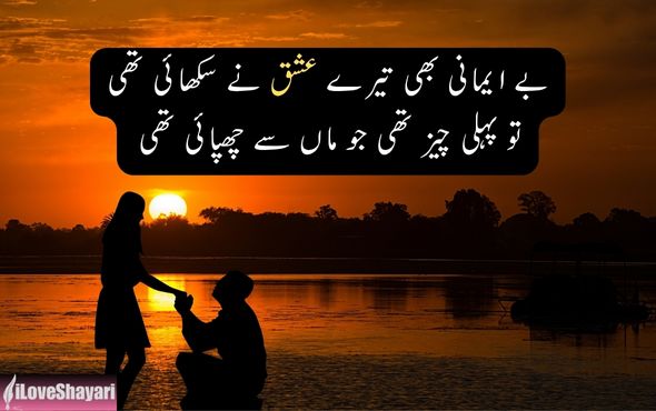 Urdu-Love-Shayari-in-Hindi