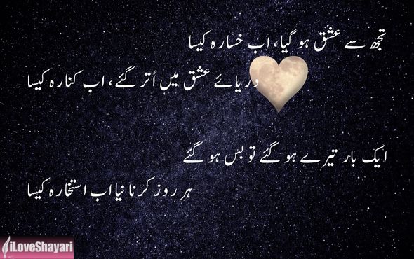 Heart-Touching-Shayari