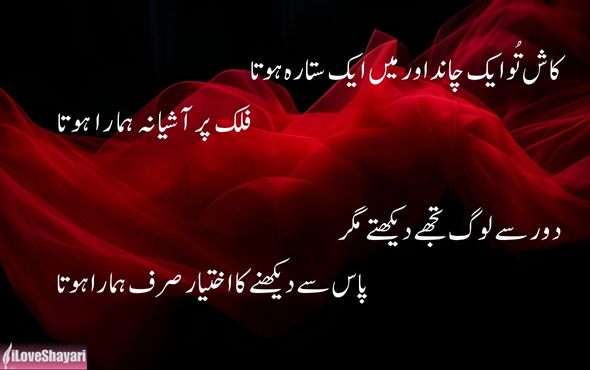 Mohabbat-Shayari-For-Girlfriend