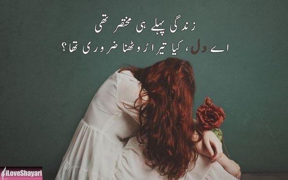 Emotional-Sad-Shayari