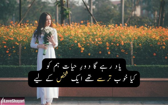 Sad-Shayari-Urdu-For-Girl