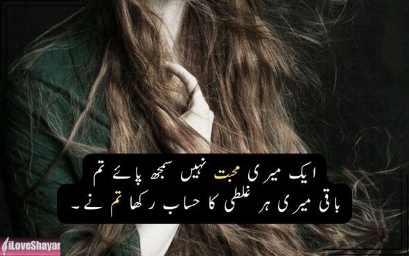 Love-Shayari-in-Urdu-English