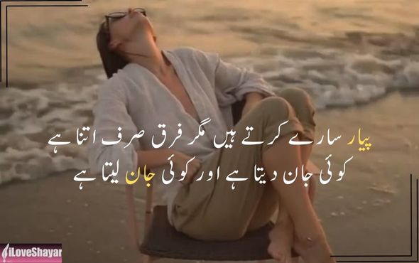 Mohabbat-Love-Shayari-Urdu