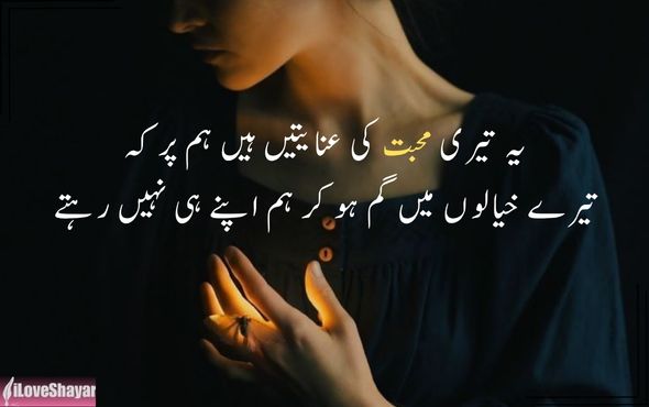 Heart-Touching-Love-Shayari