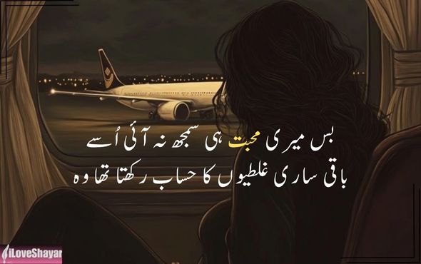Emotional-Shayarii-For-Girls