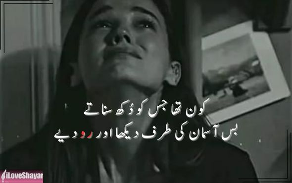 Sad-Shayari