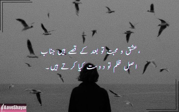 Sad-Poetry-in-Urdu