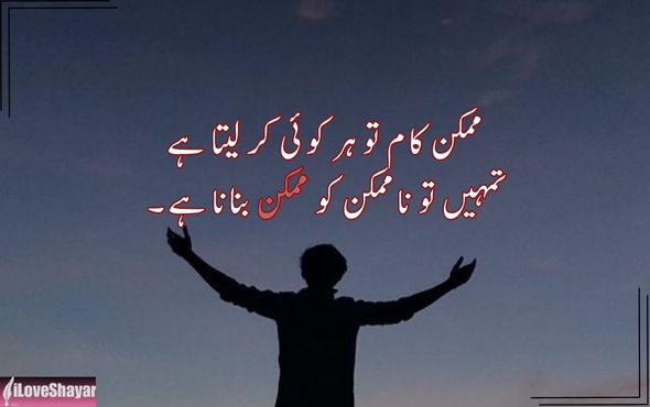 Success-Motivational-Shayari