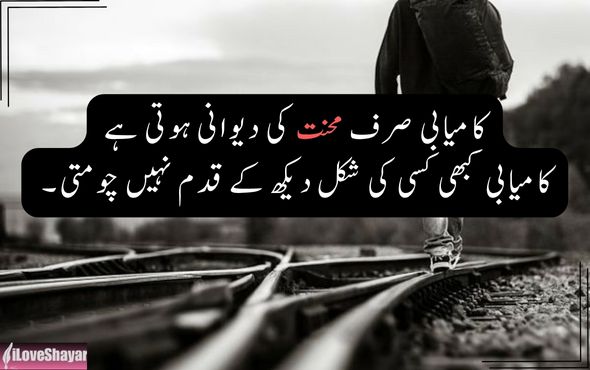 Success-Motivational-Shayari