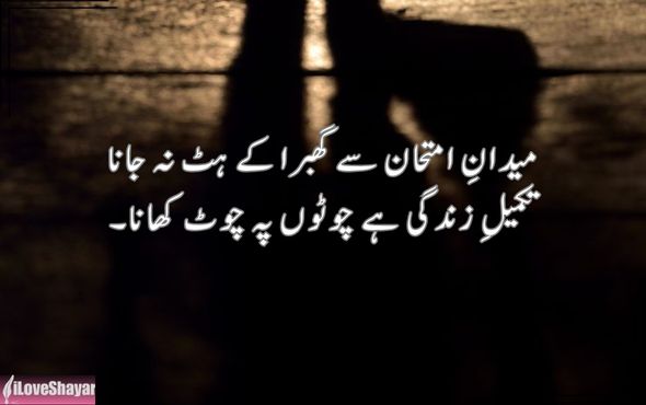 Motivational-Shayari-in-English
