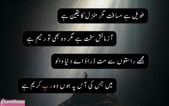 Success-Motivational-Poetry-in-Urdu