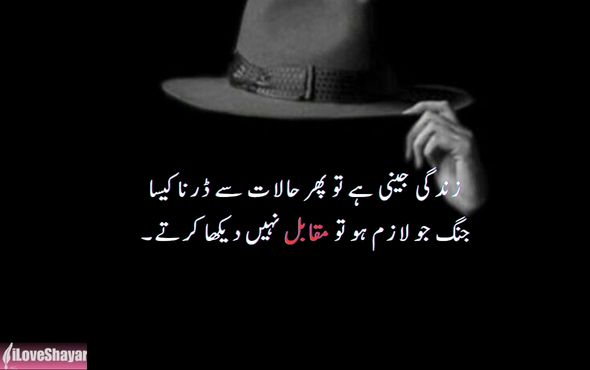 Poetry-for-Success-Motivation-in-Urdu