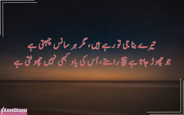Emotional-Sad-Shayari