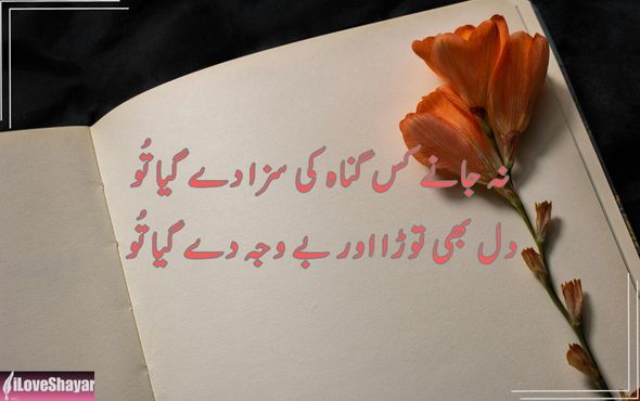 Sad-Shayari-in-Urdu