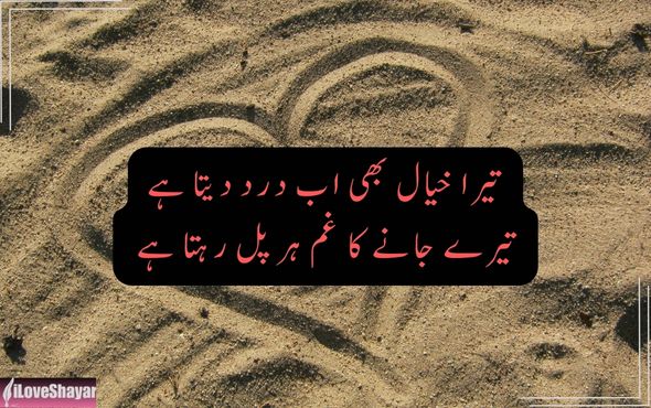Emotioonal-Sad-Shayari