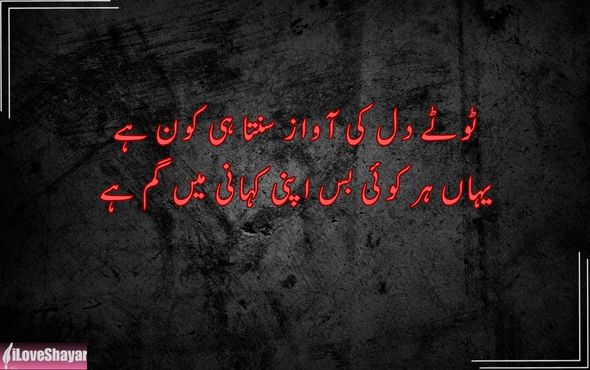 2-Line-Sad-Shayari-in-Urdu