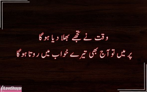 Mohabbat-Shayari-in-Urdu