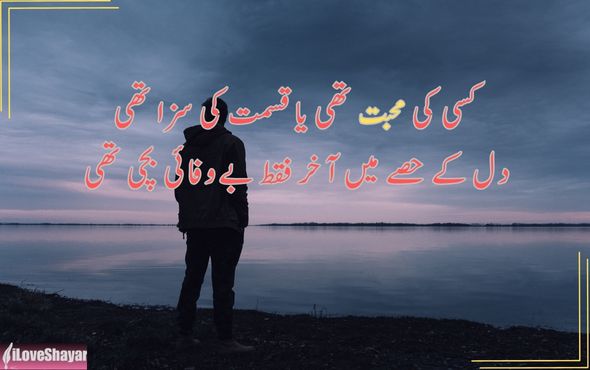 Breakup-Poetry-in-Urdu