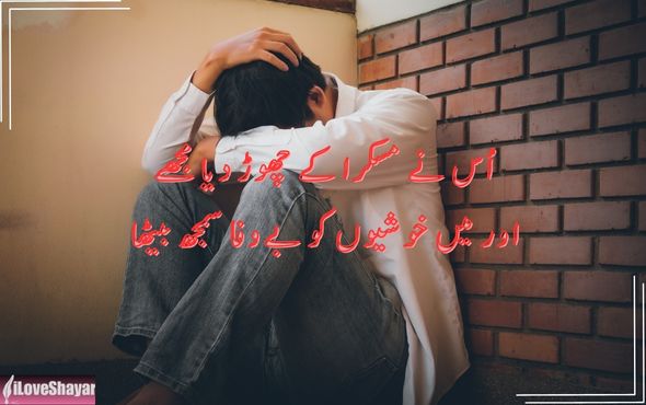 Alone-Sad-Shayari-in-English
