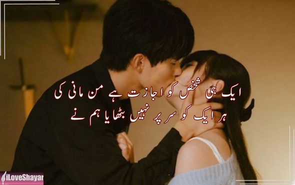 Mohabbat-Shayari-in-Urdu