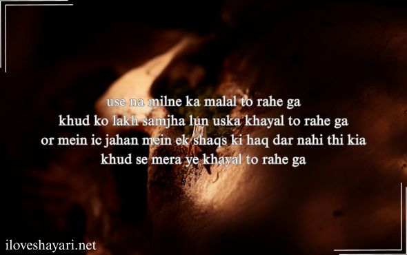 Feeling-Alone-Sad-Shayari-in-English