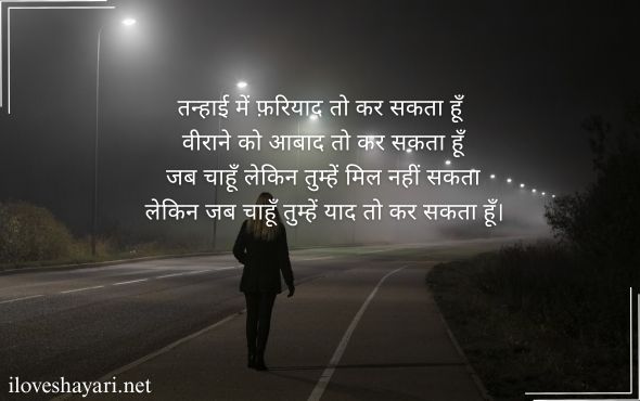 Alone-Shayari-in-English-Hindi